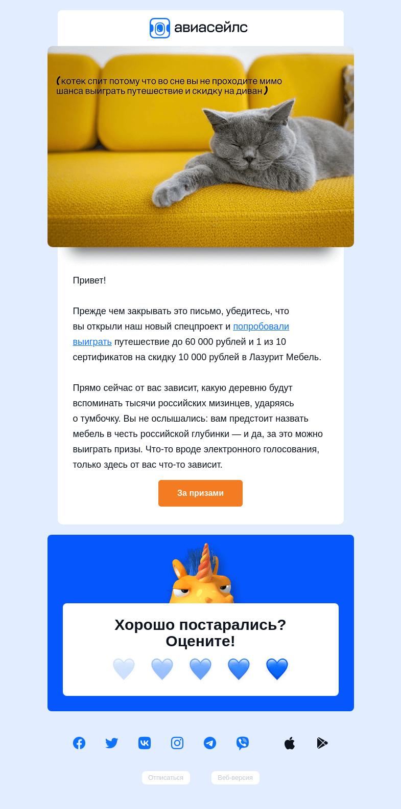 Письмо компании «Авиасейлс» на тему «Шансов больше не будет»