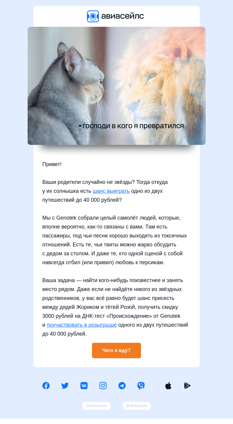Письмо компании «Авиасейлс» на тему «Это не розыгрыш»