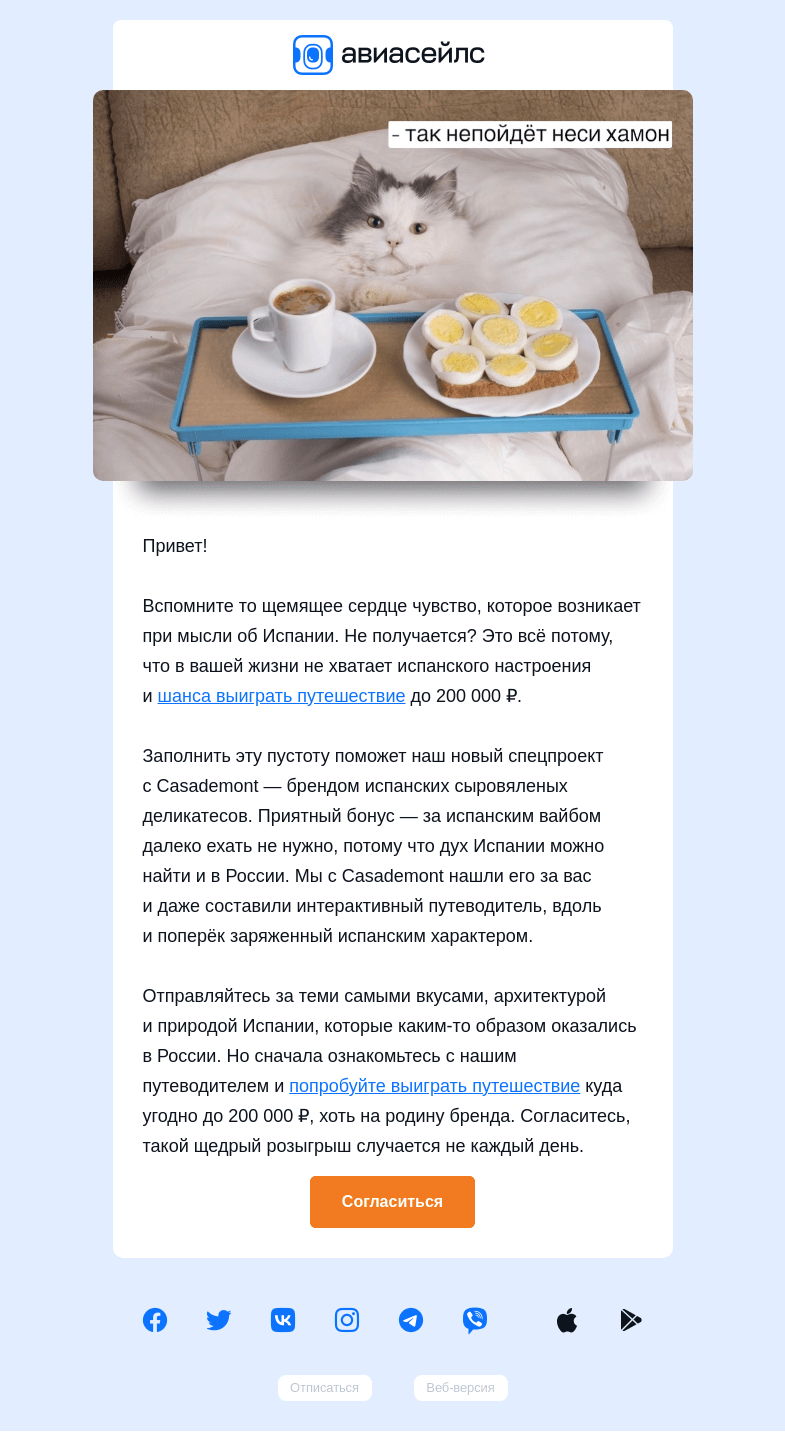 Письмо компании «Авиасейлс» на тему «Это вам из Испании»
