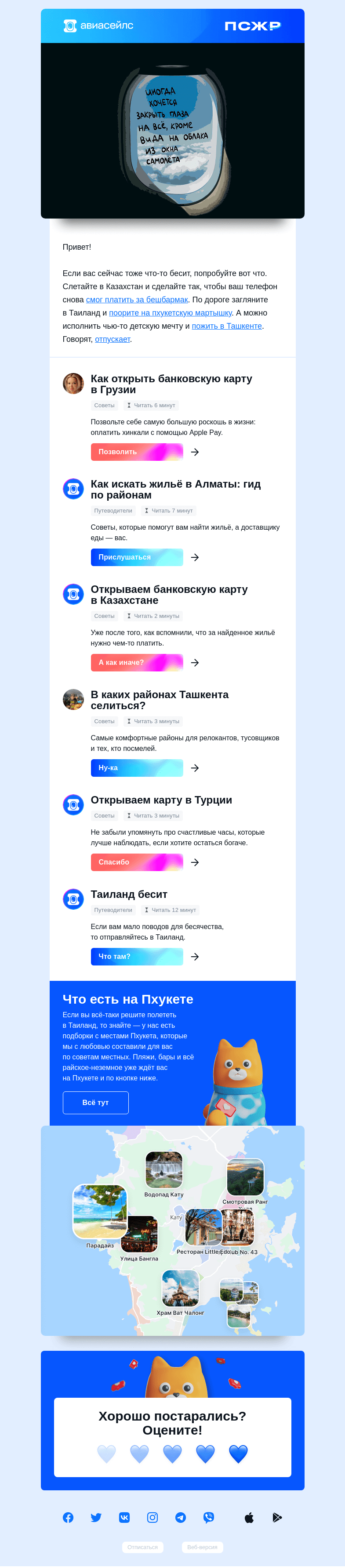 Письмо компании «Авиасейлс» на тему «Одни вы не бесите»