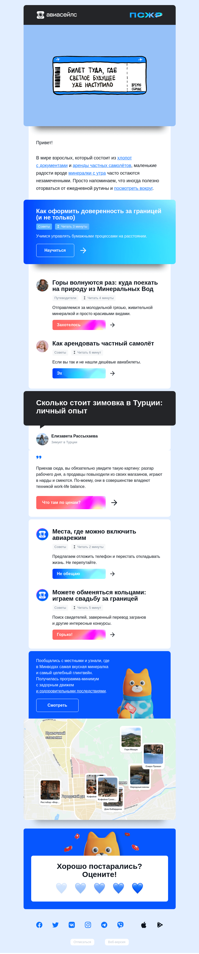 Письмо компании «Авиасейлс» на тему «Надеемся, отвлекли»
