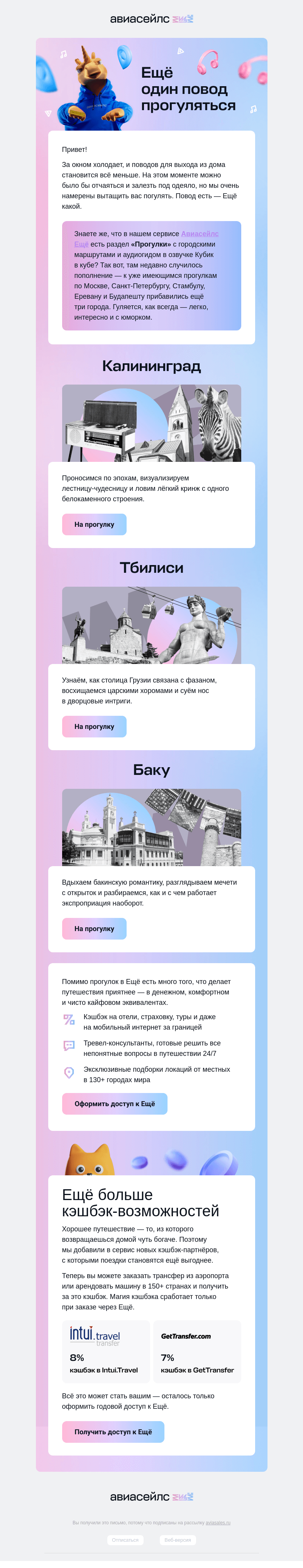 Письмо компании «Авиасейлс» на тему «Приготовьте наушники»
