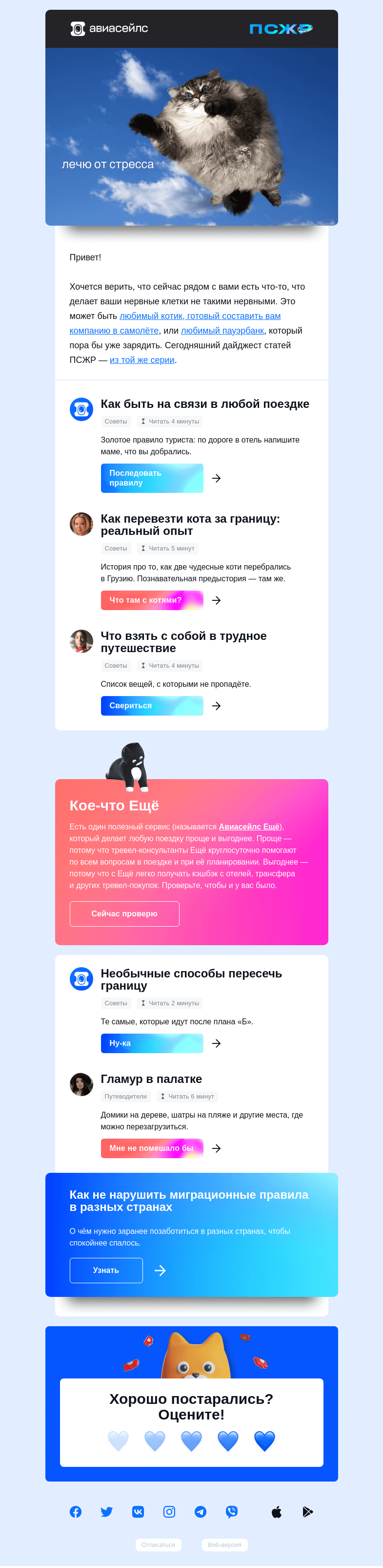 Письмо компании «Авиасейлс» на тему «Должно полегчать»