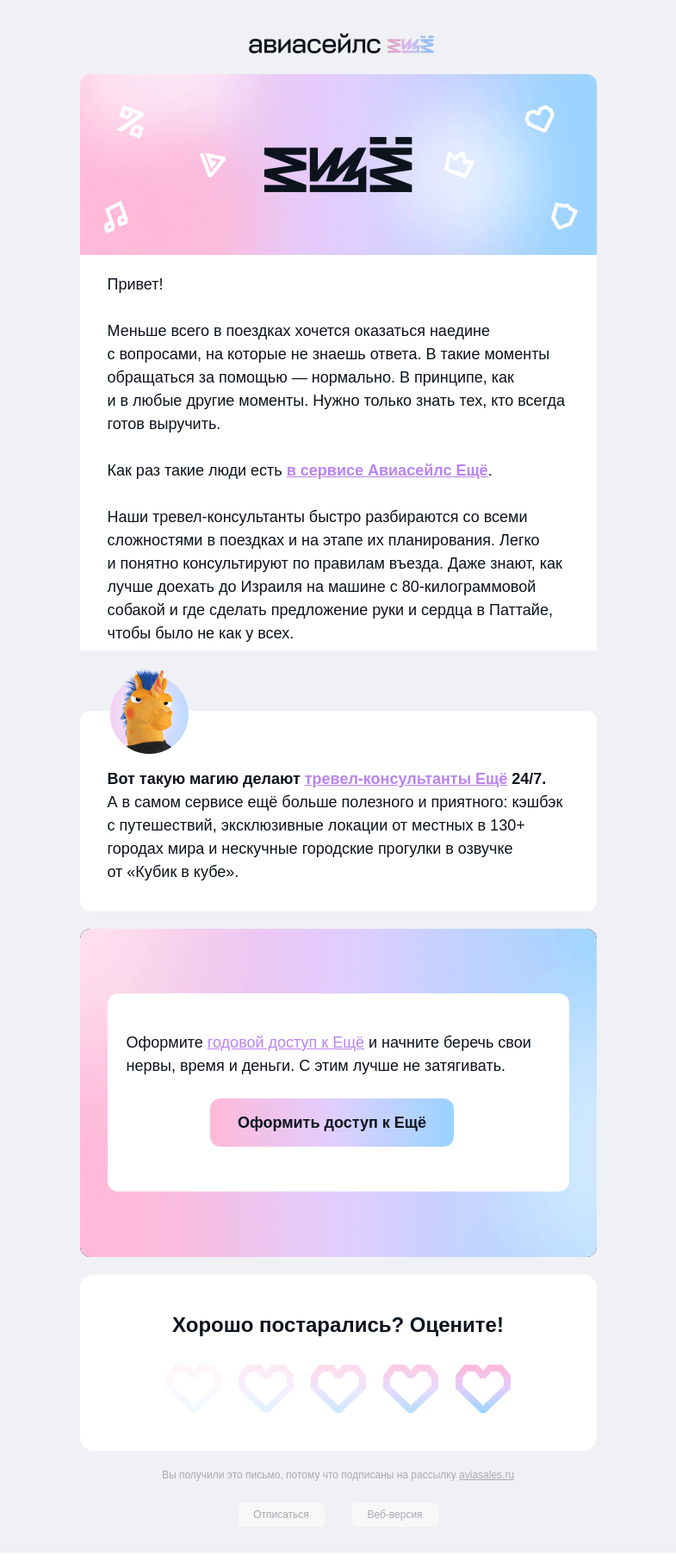 Письмо компании «Авиасейлс» на тему «Как вы?»