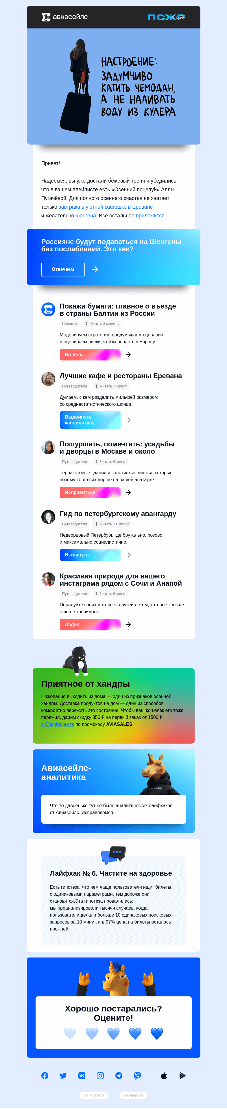 Письмо компании «Авиасейлс» на тему «Срочная аффирмация 🚨»