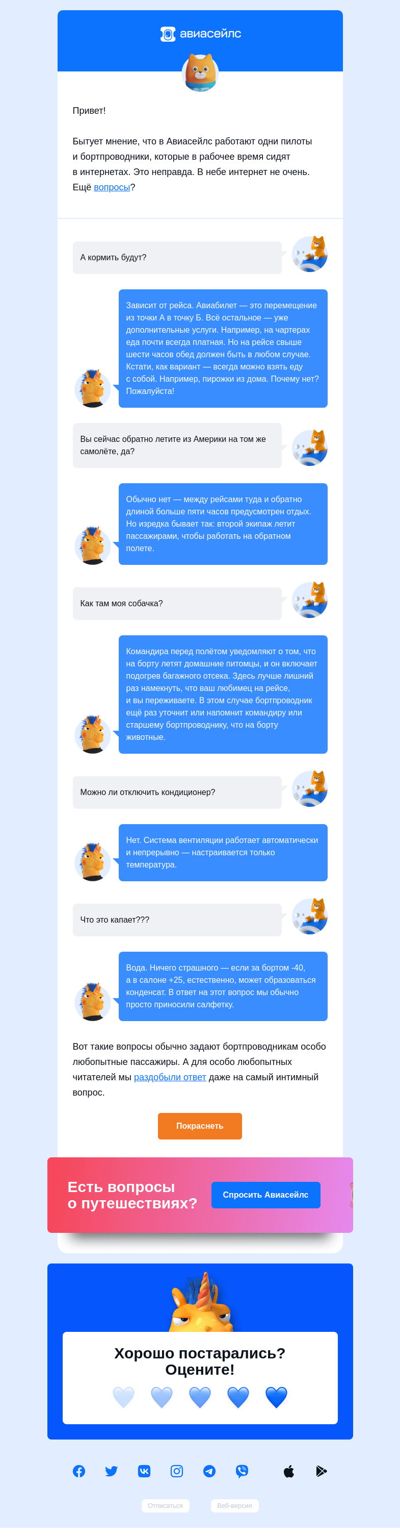 Письмо компании «Авиасейлс» на тему «Отвечает бортпроводник»