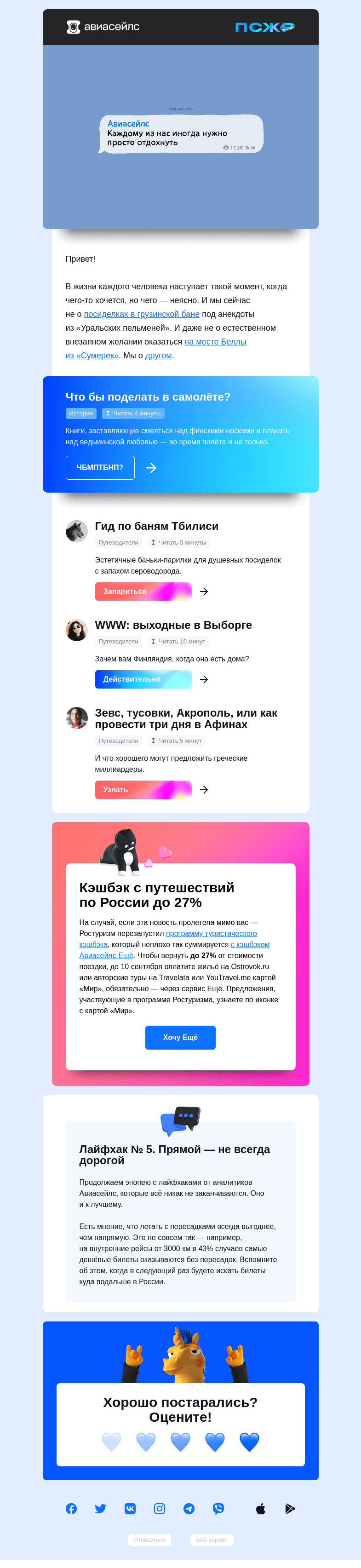 Письмо компании «Авиасейлс» на тему «Момент наступил»