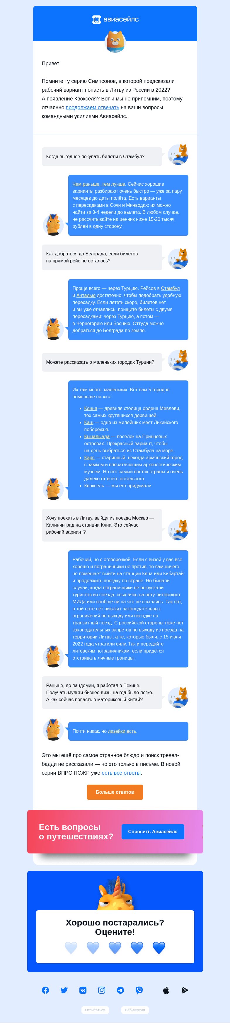 Письмо компании «Авиасейлс» на тему «??????????????????????»