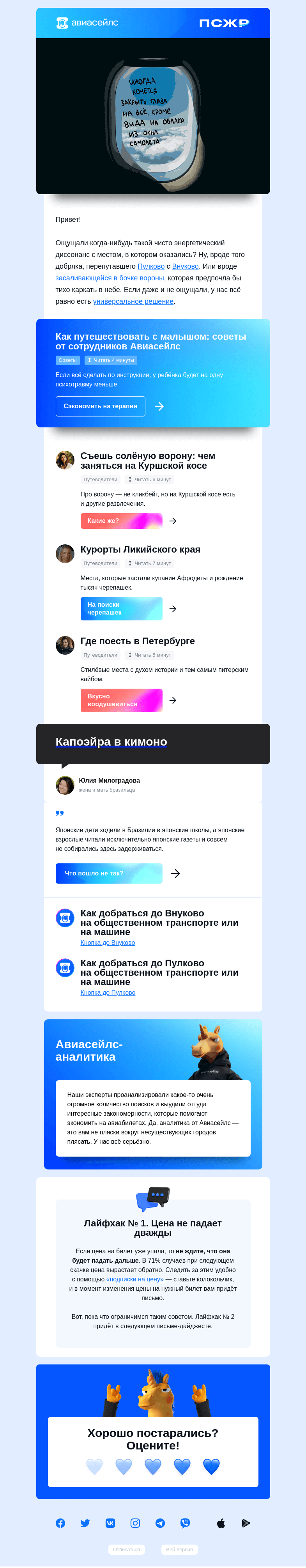 Письмо компании «Авиасейлс» на тему «Назрел вопрос»