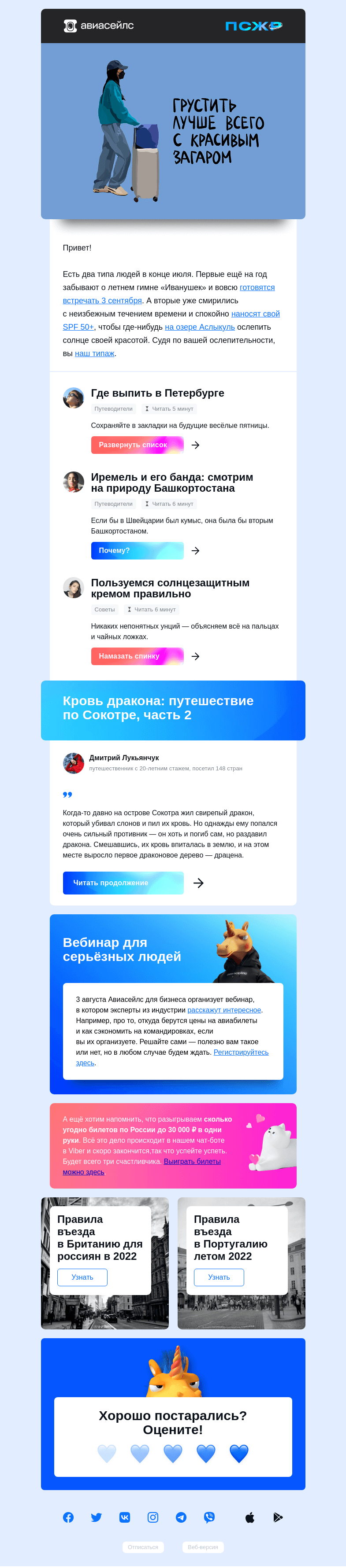 Письмо компании «Авиасейлс» на тему «Только этого мало»