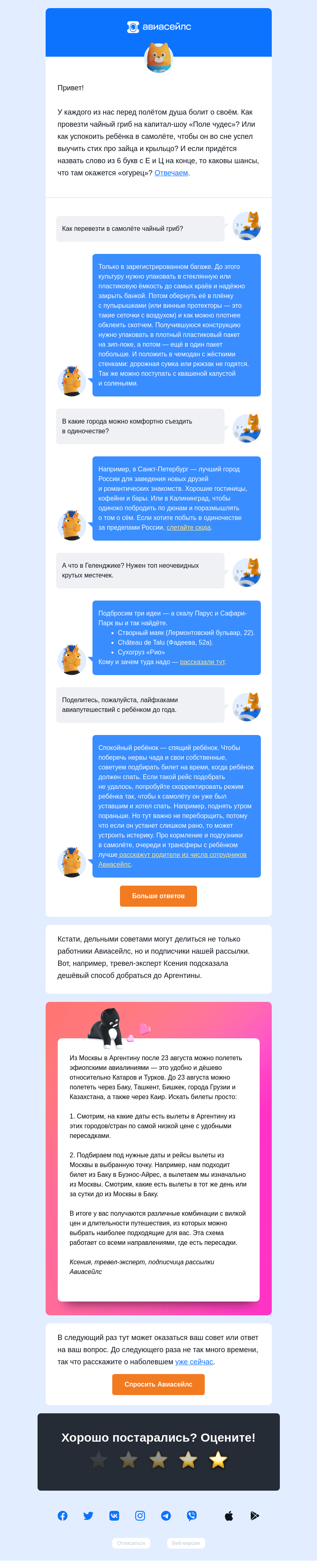 Письмо компании «Авиасейлс» на тему «Комбуча летит в Геленджик»