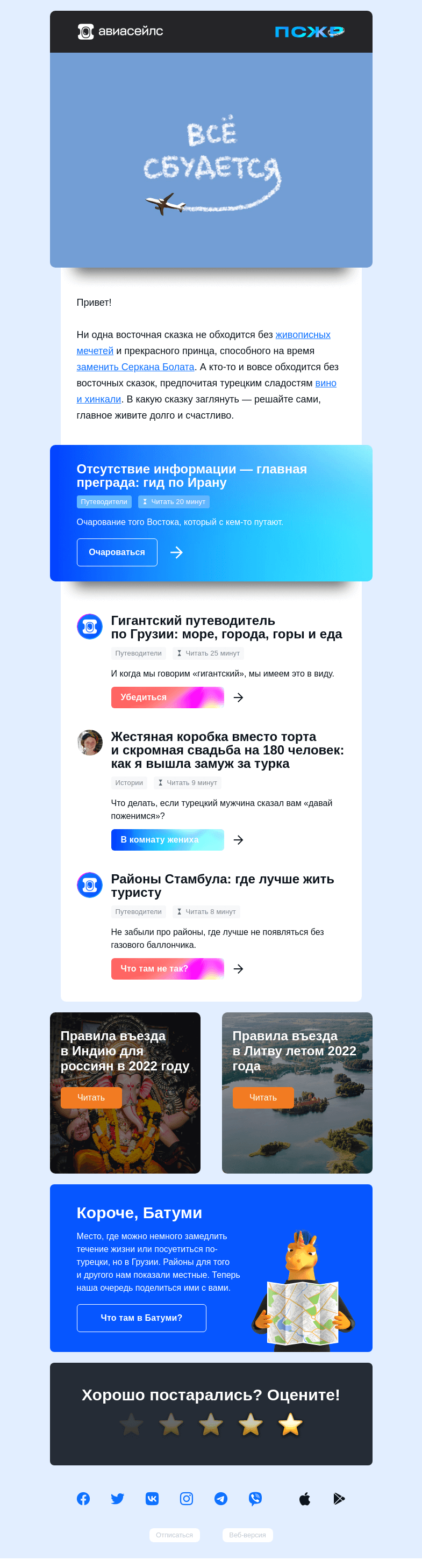 Письмо компании «Авиасейлс» на тему «Не будем строить глазки»