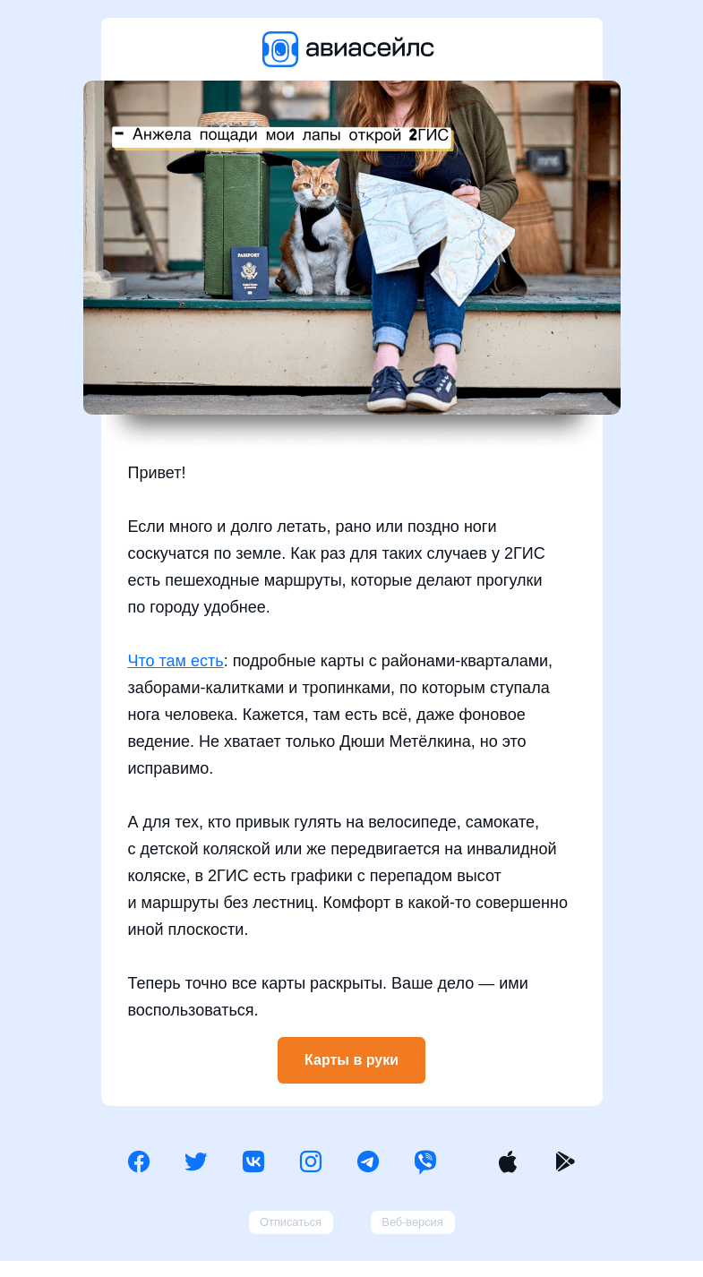 Письмо компании «Авиасейлс» на тему «Пощадите лапки»