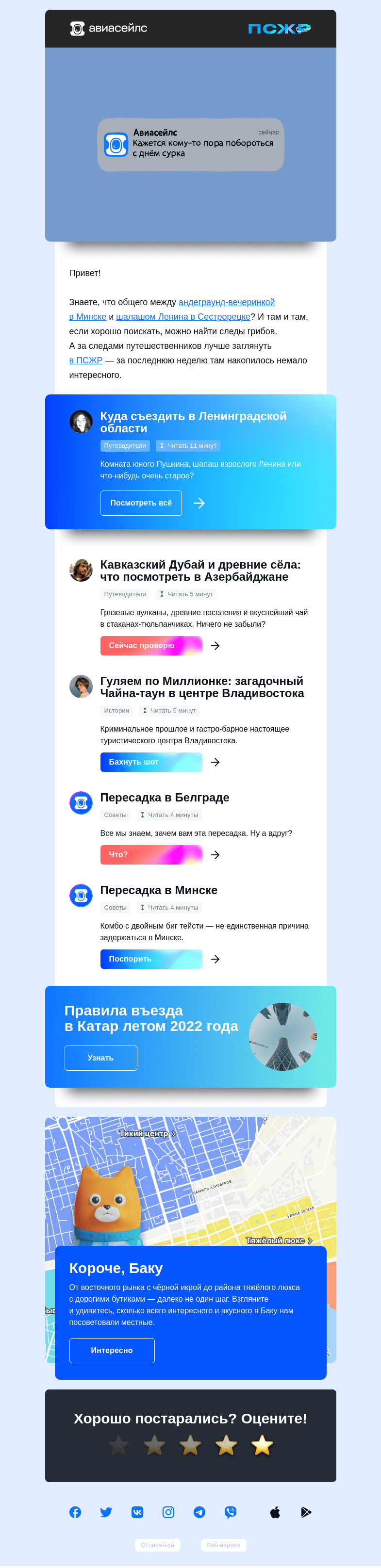 Письмо компании «Авиасейлс» на тему «При чём тут Ленин?»