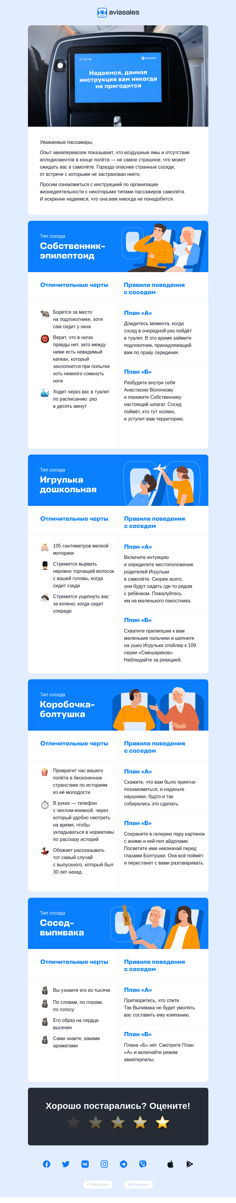 Письмо компании «Авиасейлс» на тему «Действуйте по правилам»