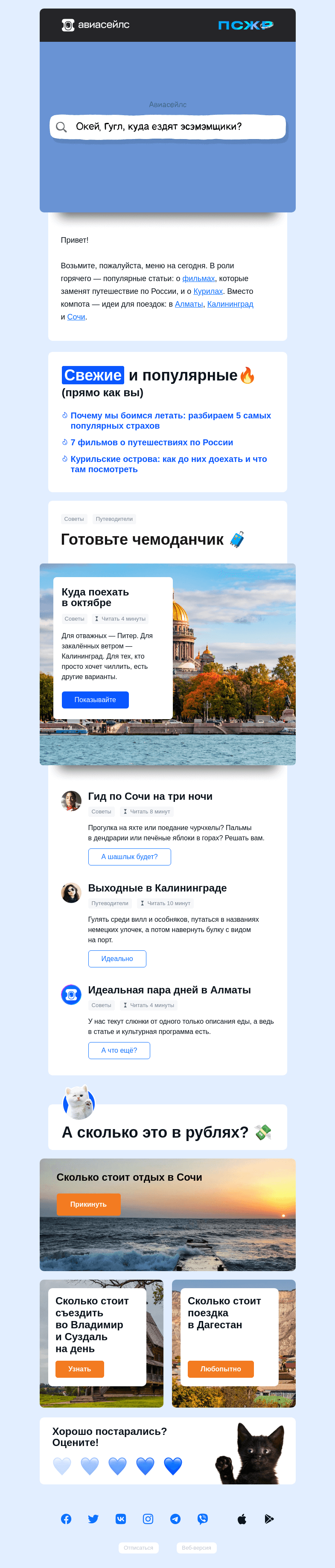 Письмо компании «Авиасейлс» на тему «В моём супе Курилы»