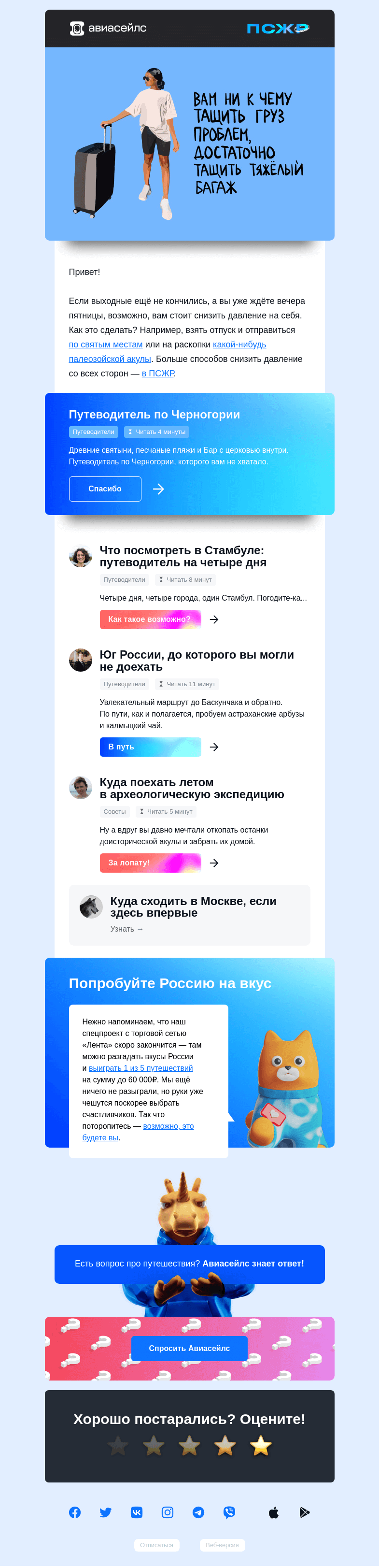 Письмо компании «Авиасейлс» на тему «Мы не будем давить»