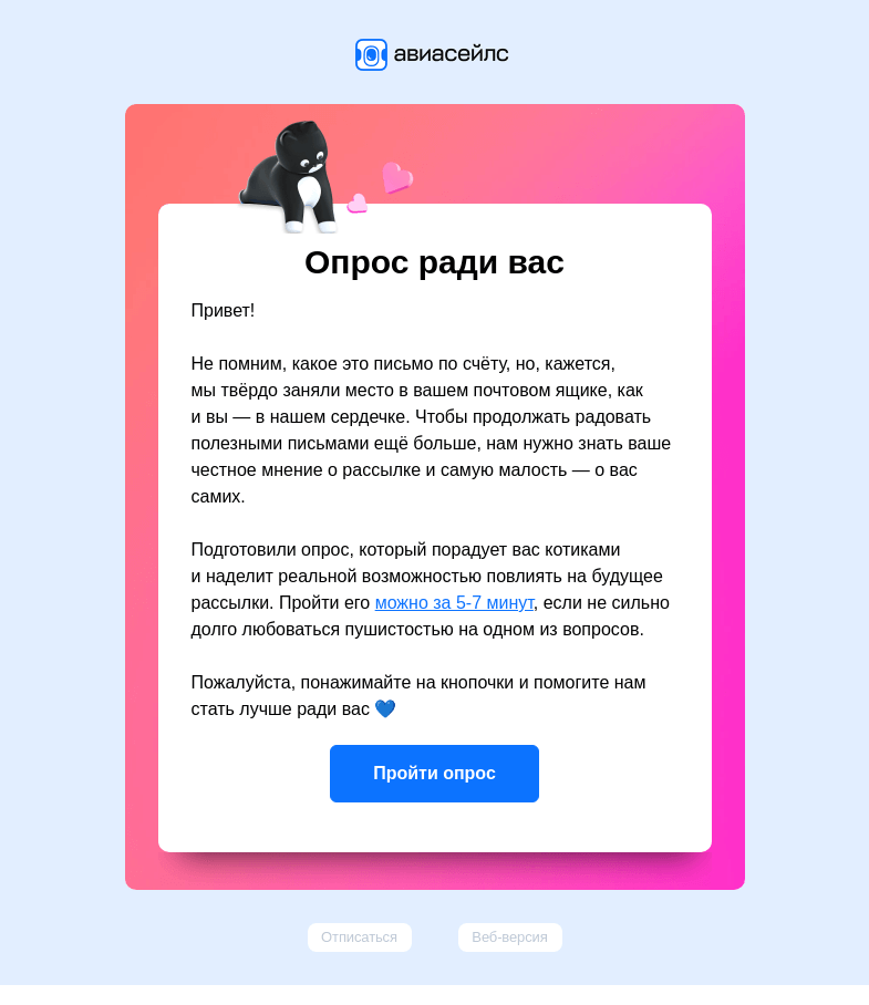 Письмо компании «Авиасейлс» на тему «Помогите нам стать лучше»