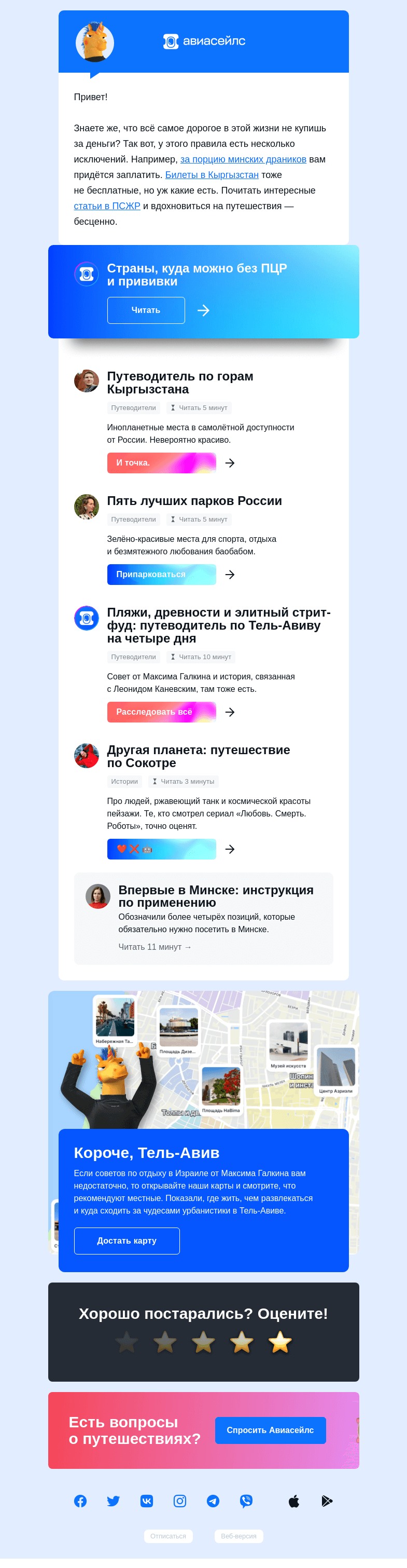 Письмо компании «Авиасейлс» на тему «Есть 5 рублей?»