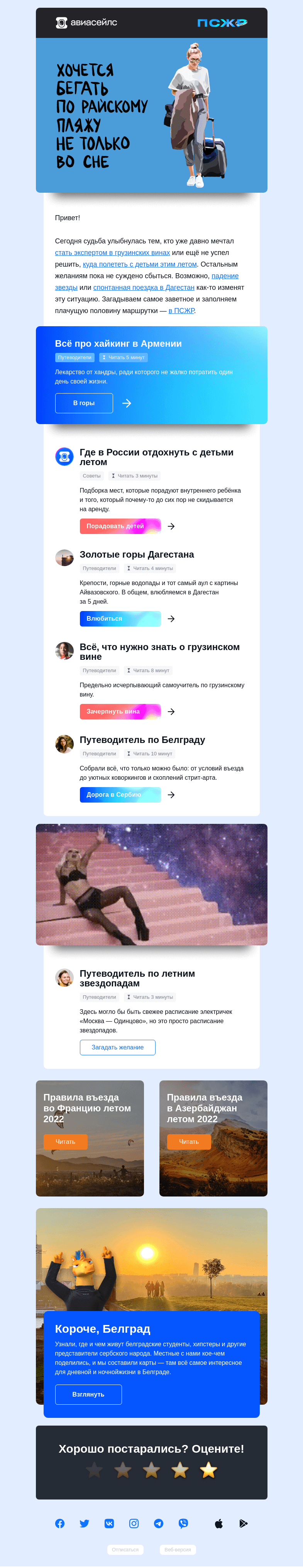 Письмо компании «Авиасейлс» на тему «Загадайте желание»