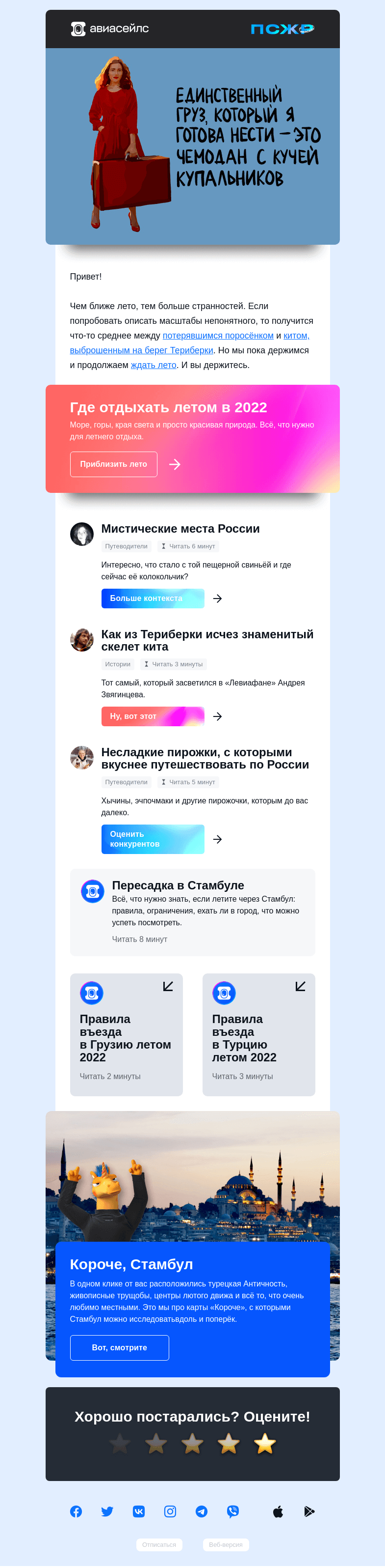 Письмо компании «Авиасейлс» на тему «Как это понимать»