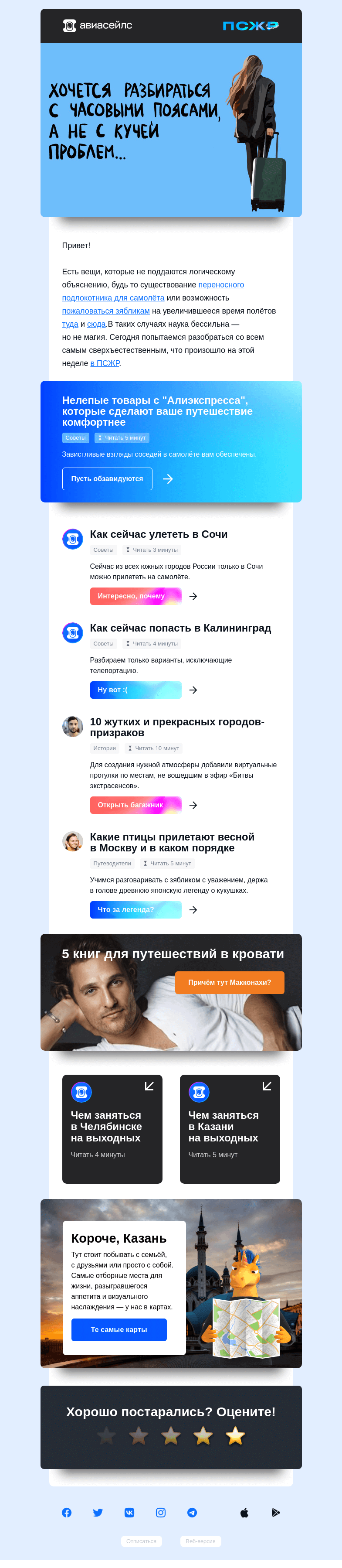 Письмо компании «Авиасейлс» на тему «В стране чудес»