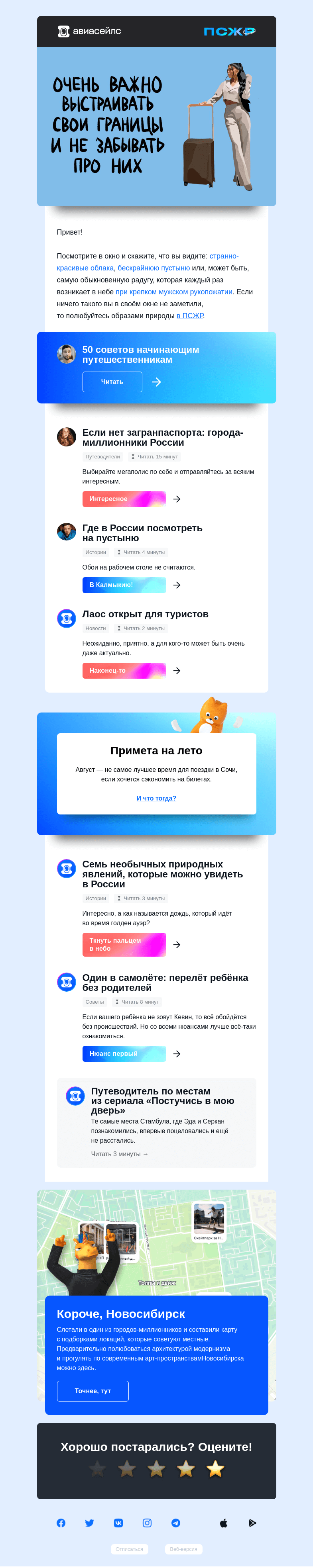 Письмо компании «Авиасейлс» на тему «Посмотрите наверх»