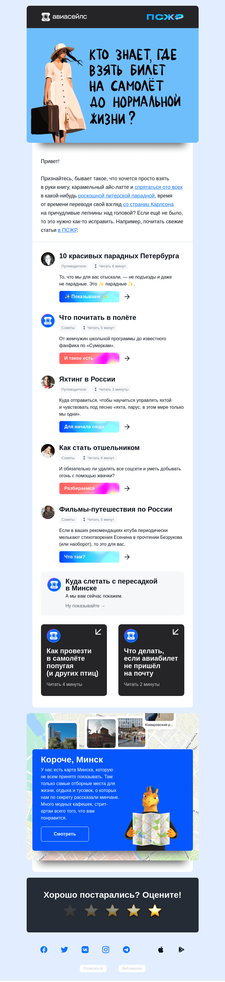 Письмо компании «Авиасейлс» на тему «Тут НЕТ шашлыков»
