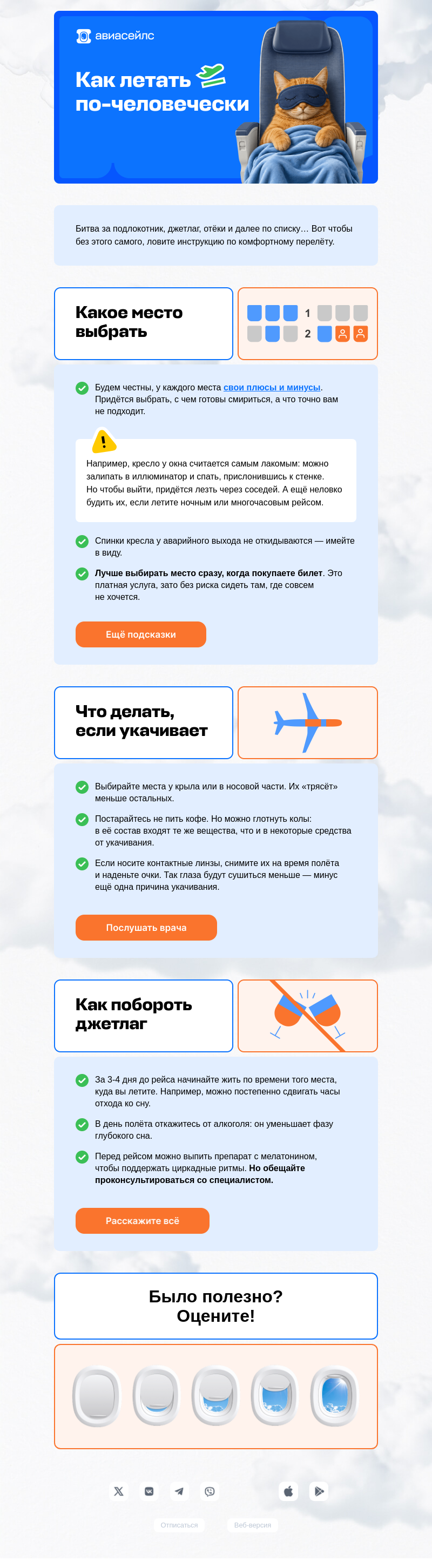 Письмо компании «Авиасейлс» на тему «Письмо класса комфорт»