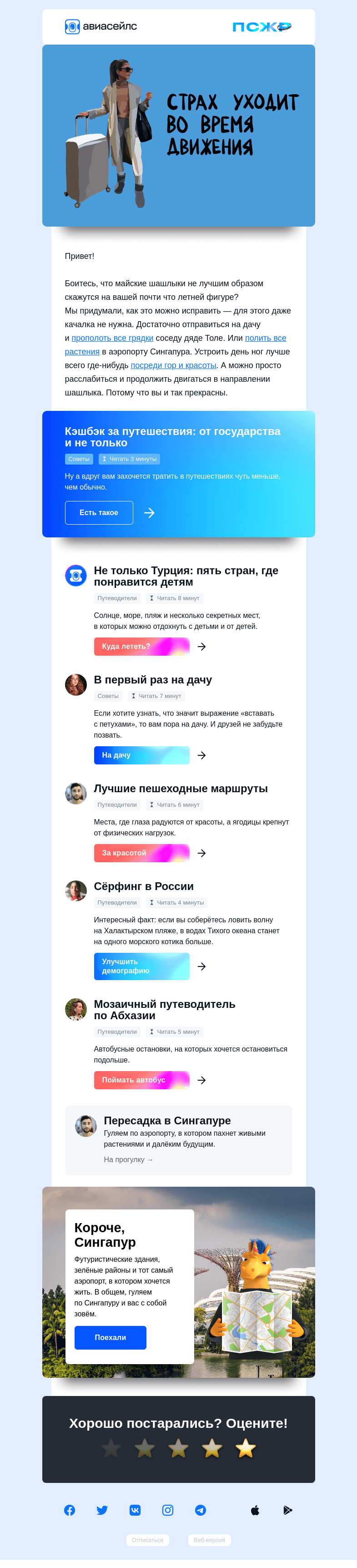 Письмо компании «Авиасейлс» на тему «А вы ничего так»