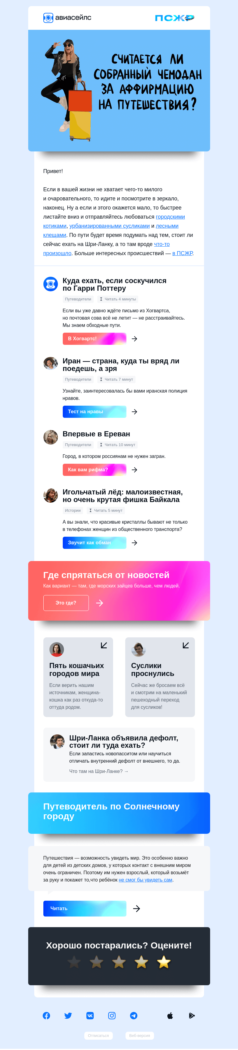 Письмо компании «Авиасейлс» на тему «Это кто тут такой котик?»