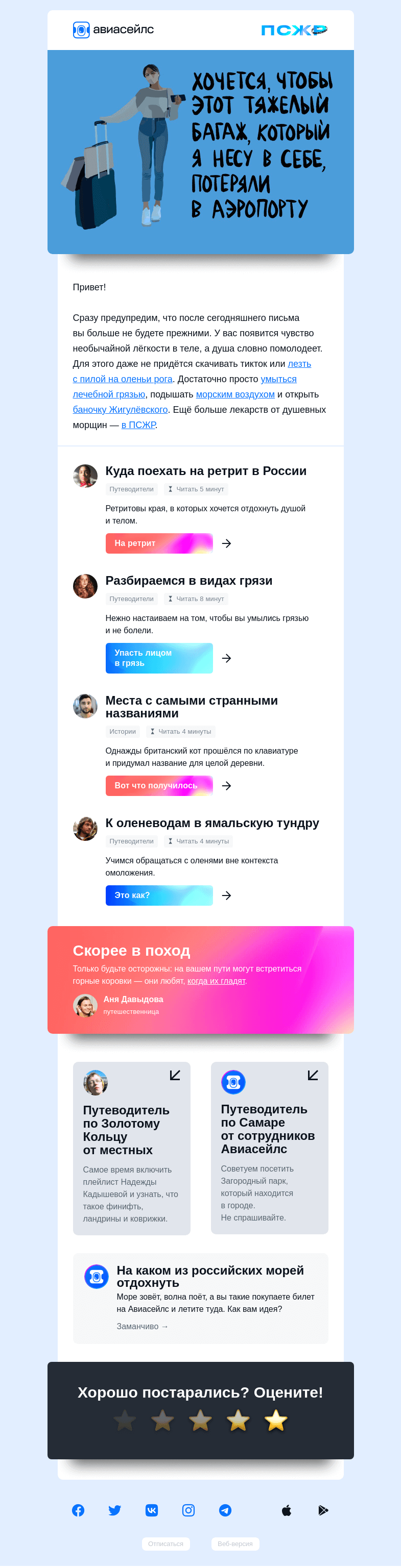 Письмо компании «Авиасейлс» на тему «За ваше здоровье»