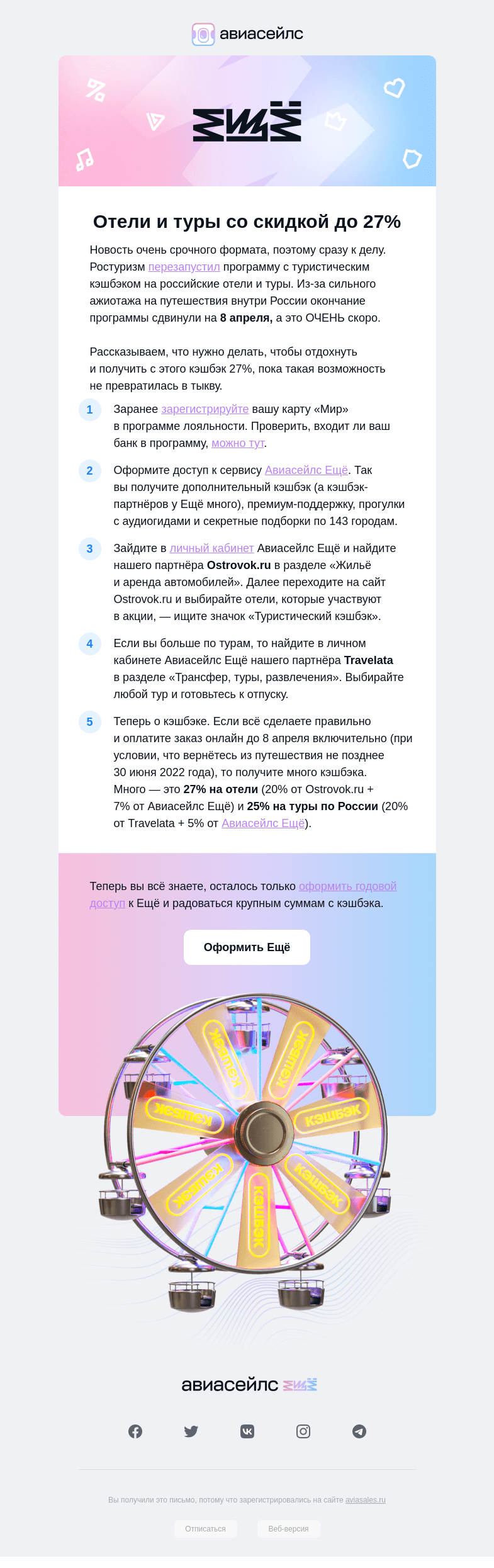 Письмо компании «Авиасейлс» на тему «❗️Срочное объявление»