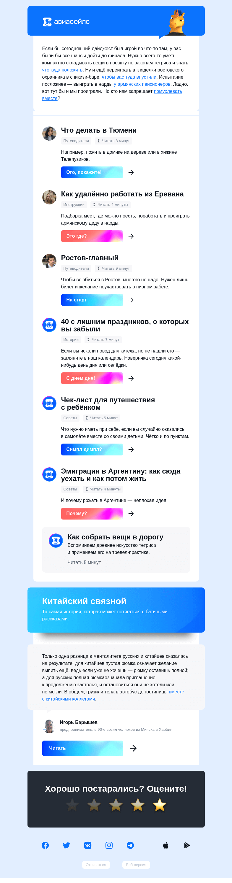 Письмо компании «Авиасейлс» на тему «Игра во что-то там»