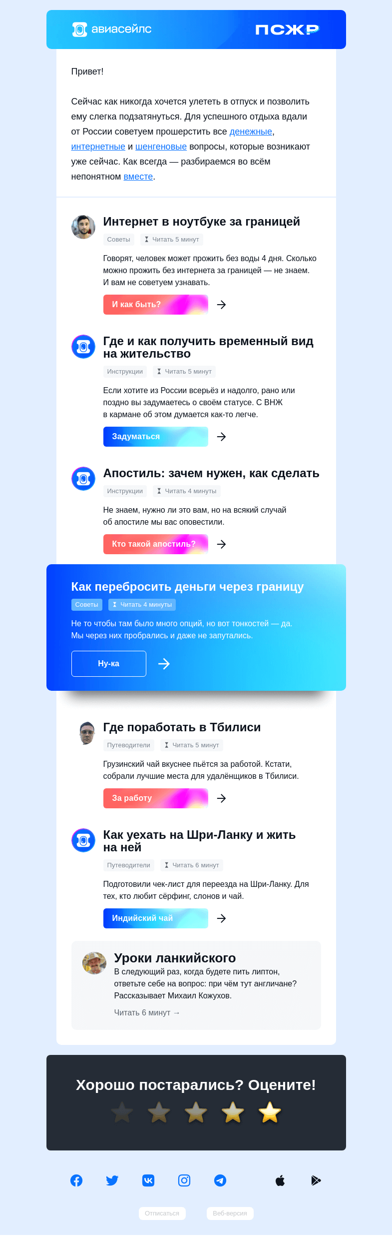Письмо компании «Авиасейлс» на тему «Сверкнули пятками»