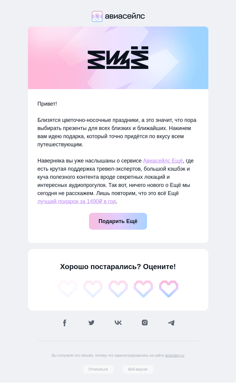 Письмо компании «Авиасейлс» на тему «С 238 феврамарта!»