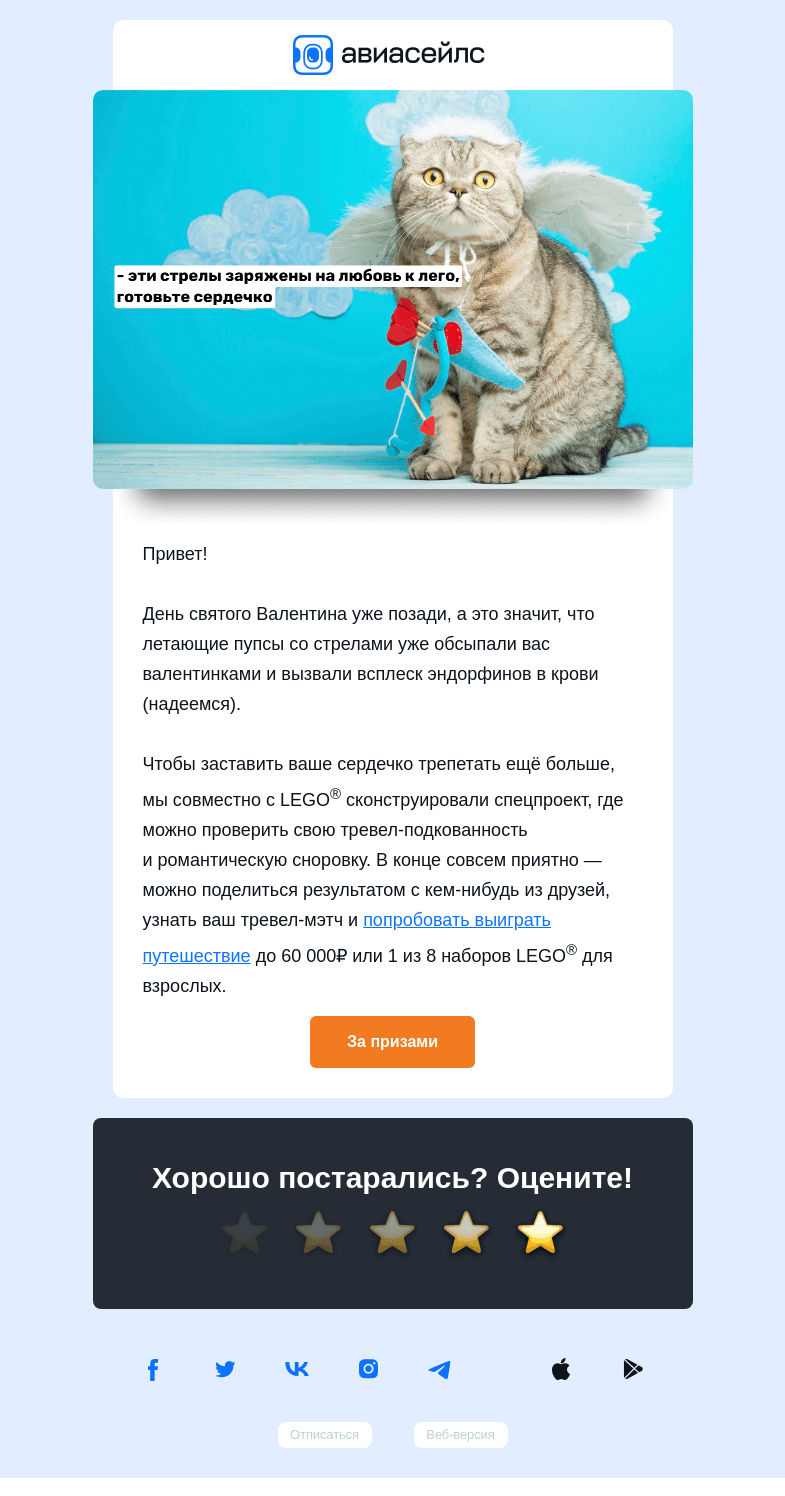 Письмо компании «Авиасейлс» на тему «Запоздалая валентинка»