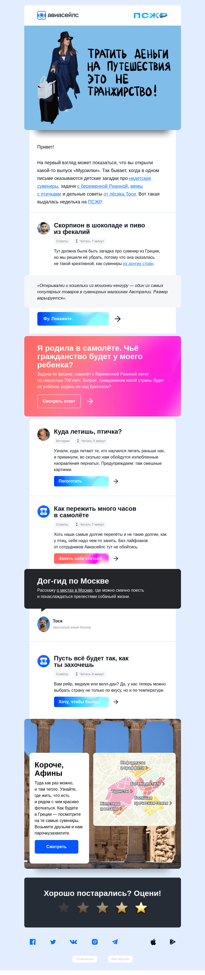 Письмо компании «Авиасейлс» на тему «Вам не показалось»