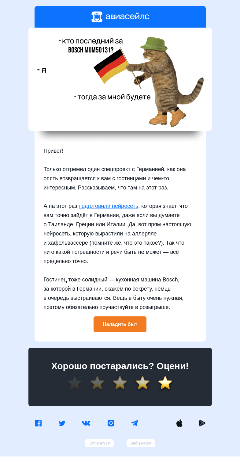 Письмо компании «Авиасейлс» на тему «Кто последний в очереди?»