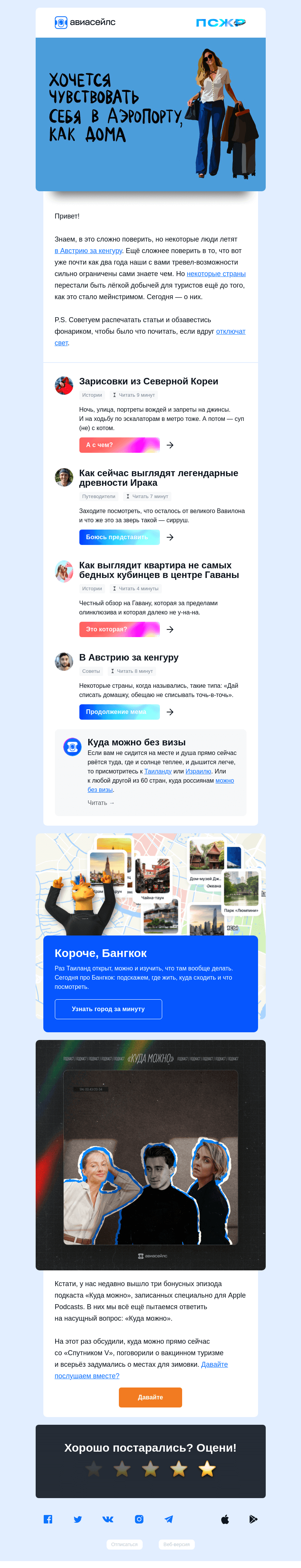 Письмо компании «Авиасейлс» на тему «В это сложно поверить»