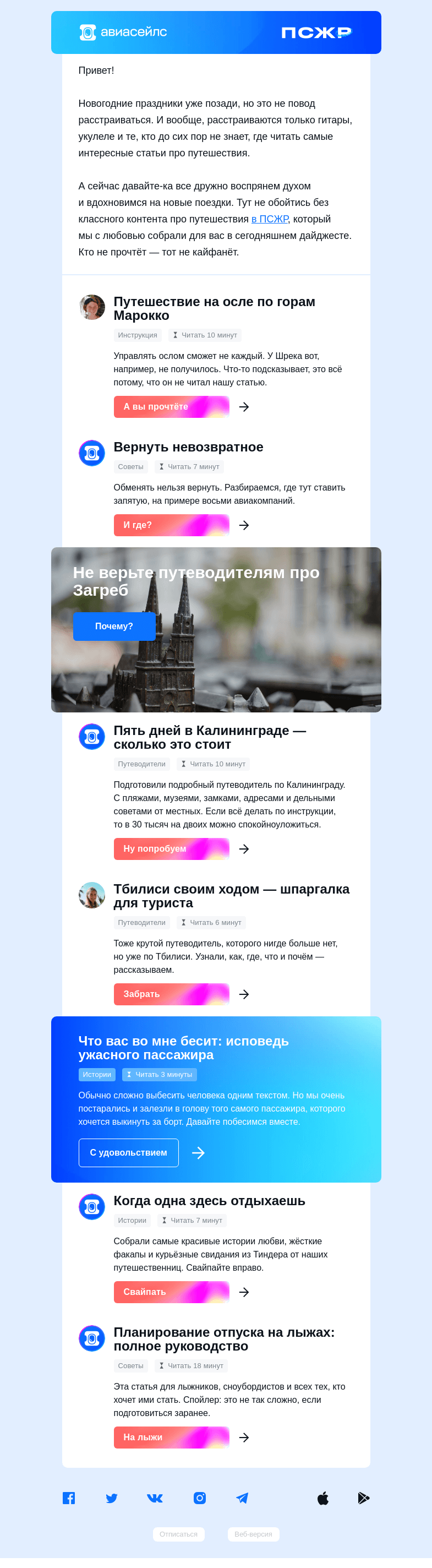 Письмо компании «Авиасейлс» на тему «Да не расстраивайтесь вы так»