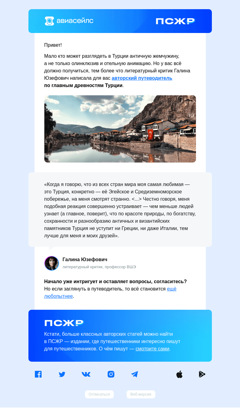 Письмо компании «Авиасейлс» на тему «Путеводитель от Галины Юзефович»