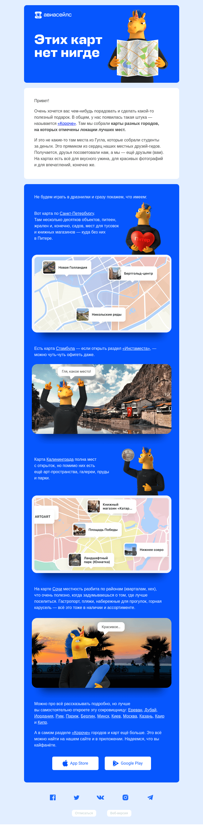 Письмо компании «Авиасейлс» на тему «Этих карт нет нигде»