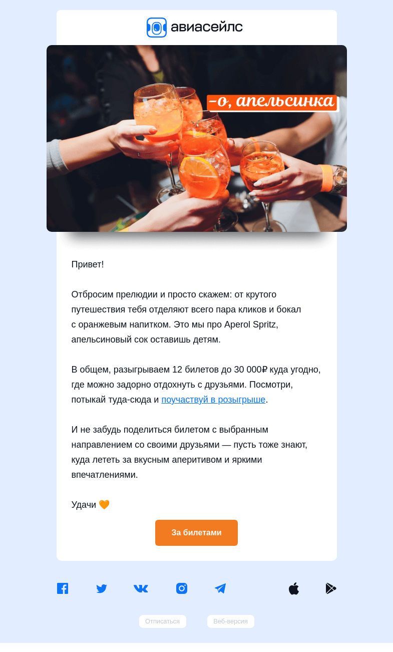Письмо компании «Авиасейлс» на тему «Решили подарить билеты»
