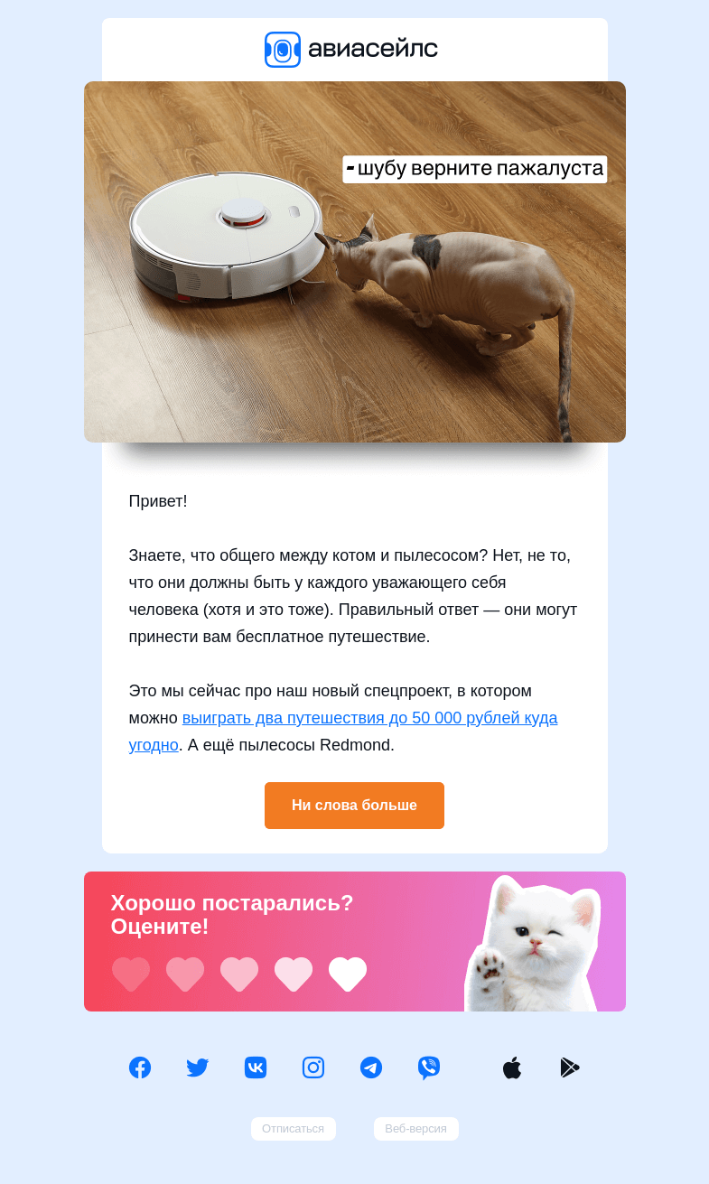 Письмо компании «Авиасейлс» на тему «Очередной сюрприз»