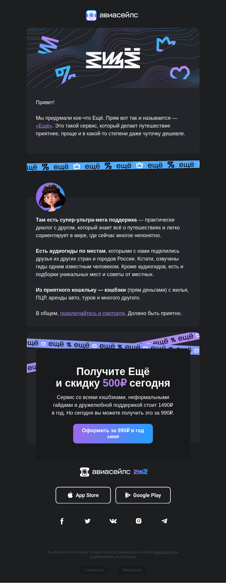 Письмо компании «Авиасейлс» на тему «Как сделать себе приятно»