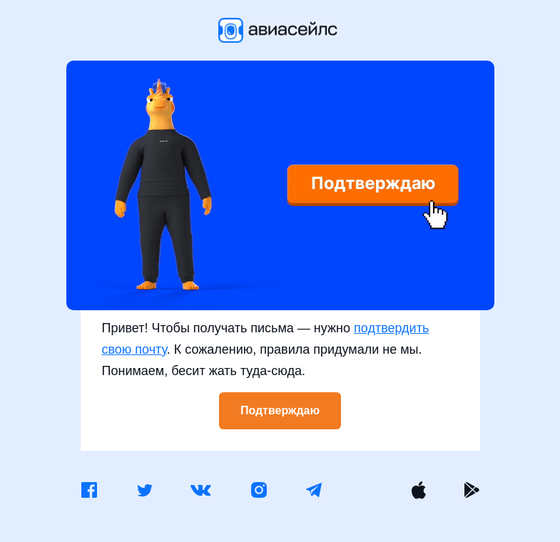 Письмо компании «Авиасейлс» на тему «Скажете "Да"?»