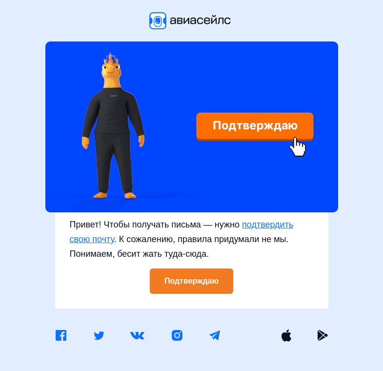 Письмо компании «Авиасейлс» на тему «Скажете "Да"?»