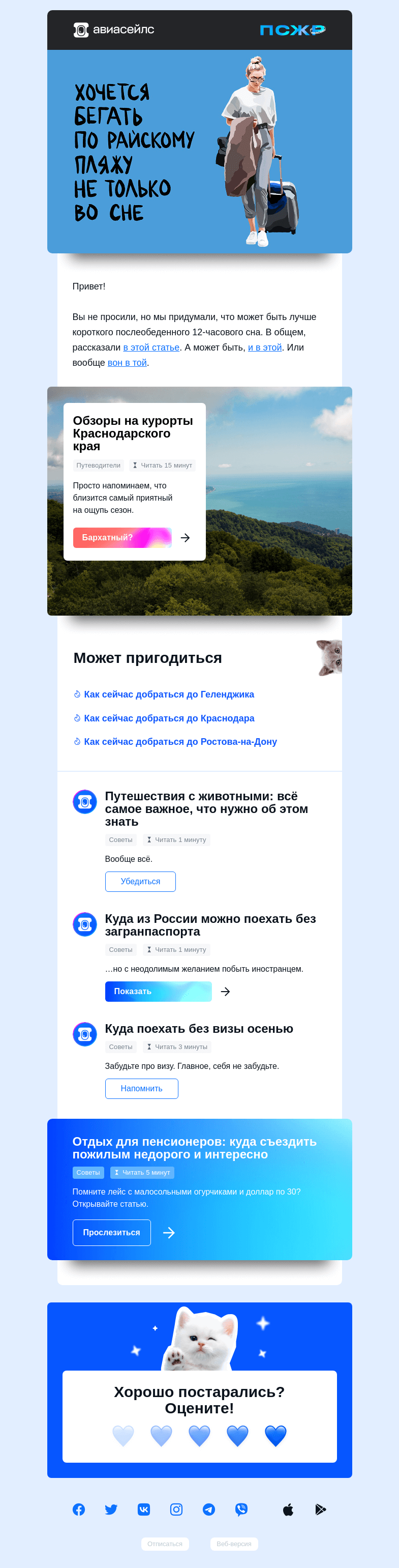 Письмо компании «Авиасейлс» на тему «Не спать»