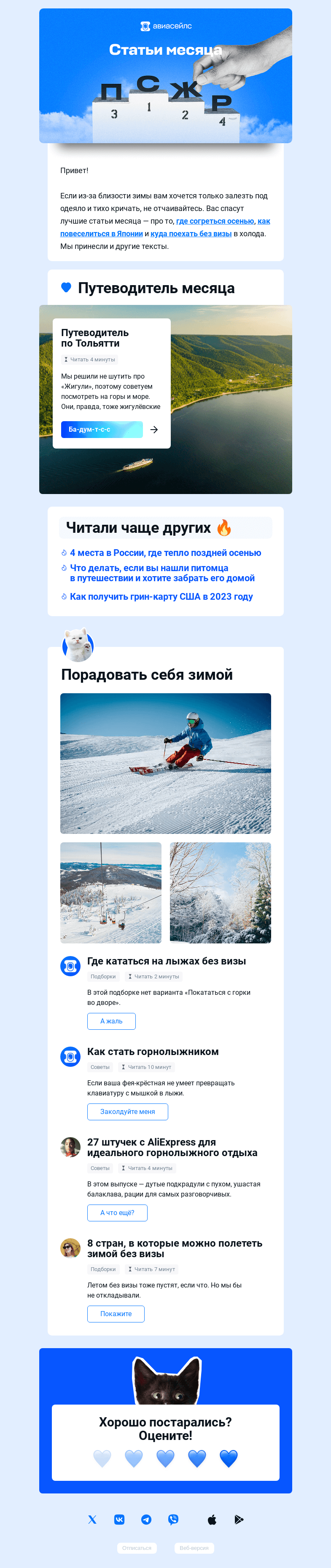 Письмо компании «Авиасейлс» на тему «Отменяем страдания»